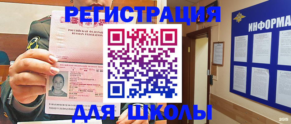 прописка для школы в Киржаче